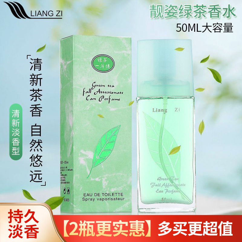 靓姿 绿茶一片情香水女士/男士香水淡香浓香持久绿茶香水50ML