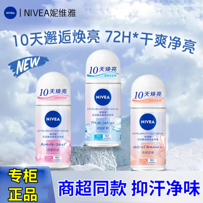 妮维雅抑汗露走珠花漾邂逅焕亮滚珠液腋下香体留香净味清爽