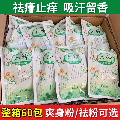 六神爽身粉成年男女老年人吸汗