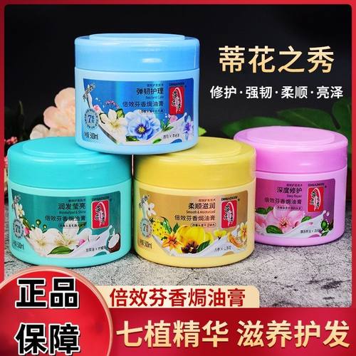 蒂花之秀倍效焗油膏护发素免蒸型深度修护柔顺 护发发膜倒膜