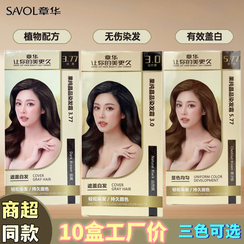 章华果纯晶品护染焗油染发膏