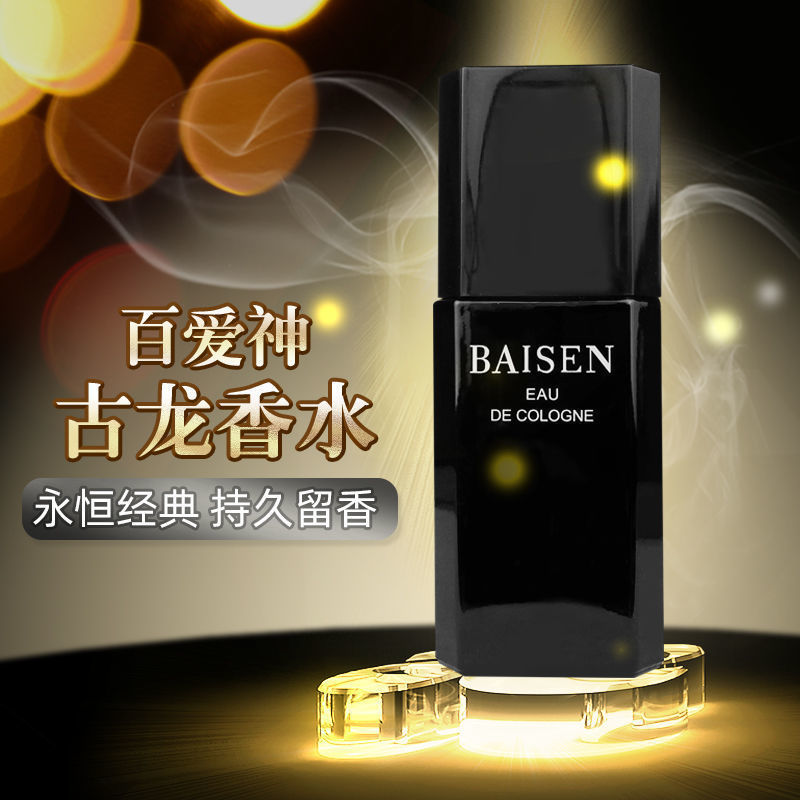 百爱神古龙香水40ml国货经典香型上海BAISEN淡香儿时回忆怀旧