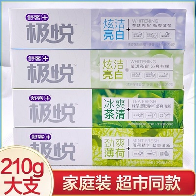 正品舒客极悦炫洁亮白牙膏210g家庭装大容量去黄去牙渍薄荷绿茶味
