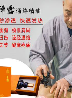 少林禅露植物精油刮痧发热全身