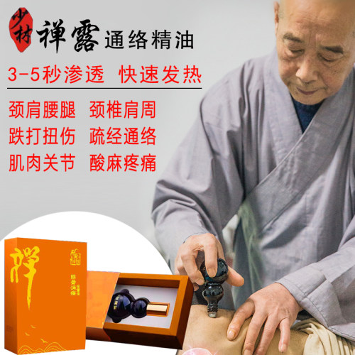 少林禅露植物精油刮痧发热全身
