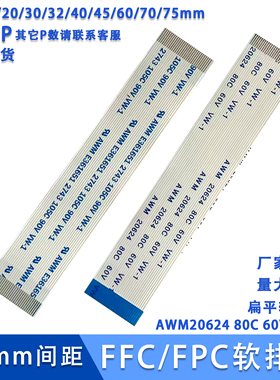 FFC/FPC软排线 连接线扁平0.5mm间距 4/6/8/10/20/30/40/50/60Pin