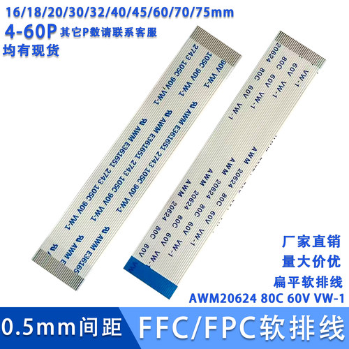 FFC/FPC软排线连接线扁平0.5mm