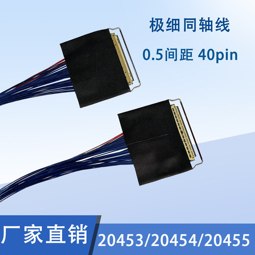 EDP屏线极细同轴线双头带拉环
