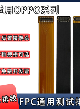 FPC摄像头前后置btb连接延长软排线适用OPPO系列A72/find X7/r15x