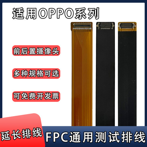 FPC摄像头前后置btb连接延长排线