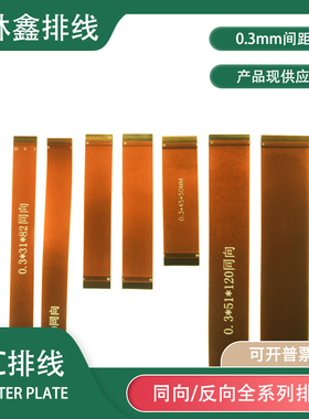 FPC软排线0.3间距黄色同反向15/17/25/31/39/45/51PIN芯线