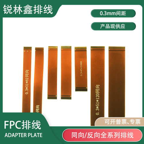 0.3间距fpc软排线黄色反向