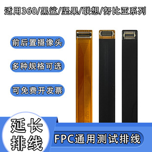 联想 努比亚 坚果 FPC前后置摄像头扁平软排线btb连接适用360黑鲨