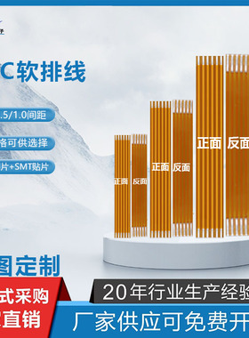 FPC/FFC软排线焊接0.4/0.6/0.65/0.9/1.4/1.95间距3P-60P柔性线