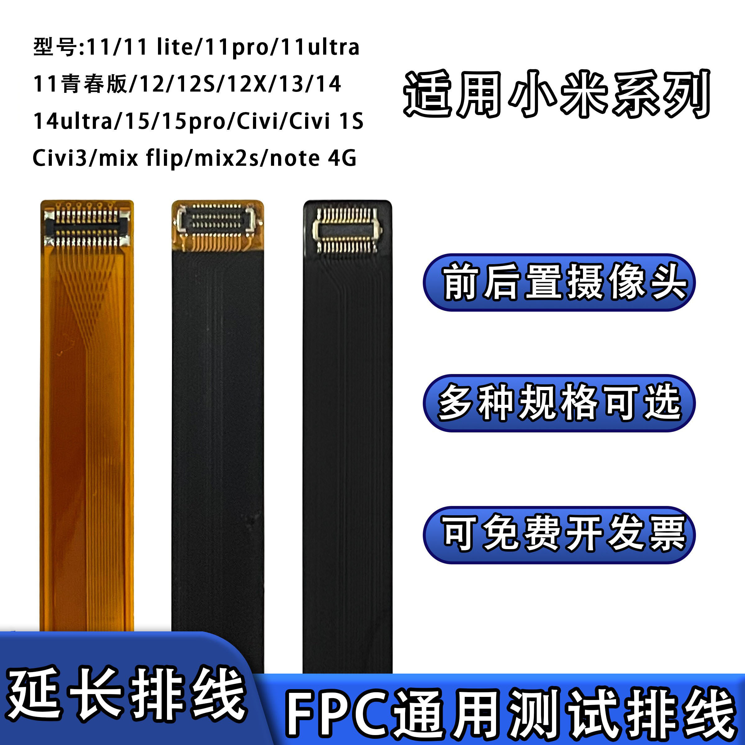 FPC摄像头前后置BTB连接延长扁平软排线适用于小米系列CC9 CC9E