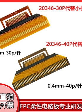 0.4间距FPC焊接小板F0503.5/20346-30P/40P焊接1571-0.6线 打端子