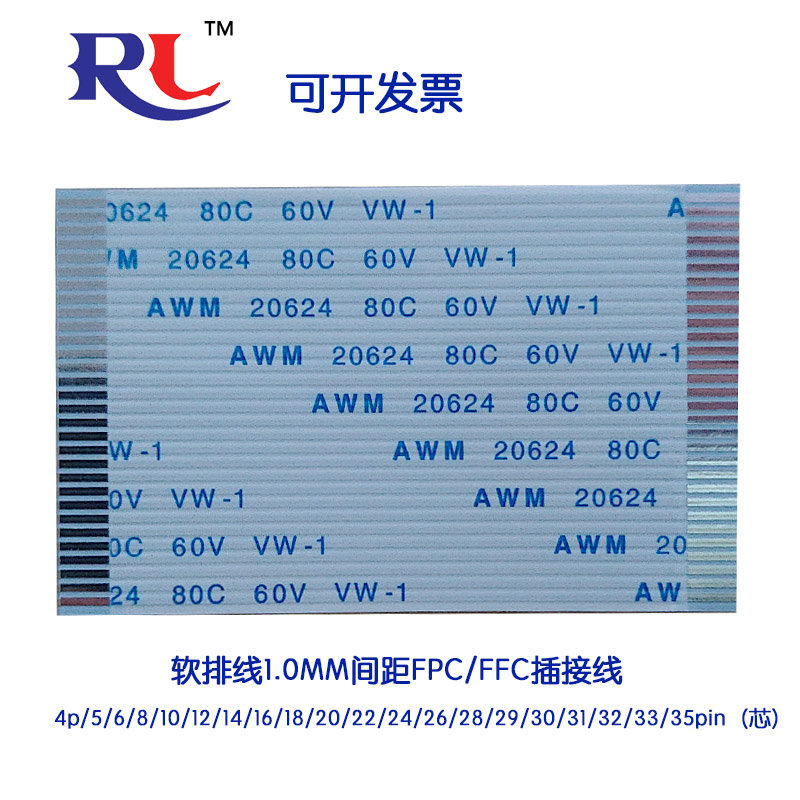 1.0mmffcfpc软排线打印机连接线