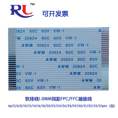 1.0mmffcfpc软排线打印机连接线