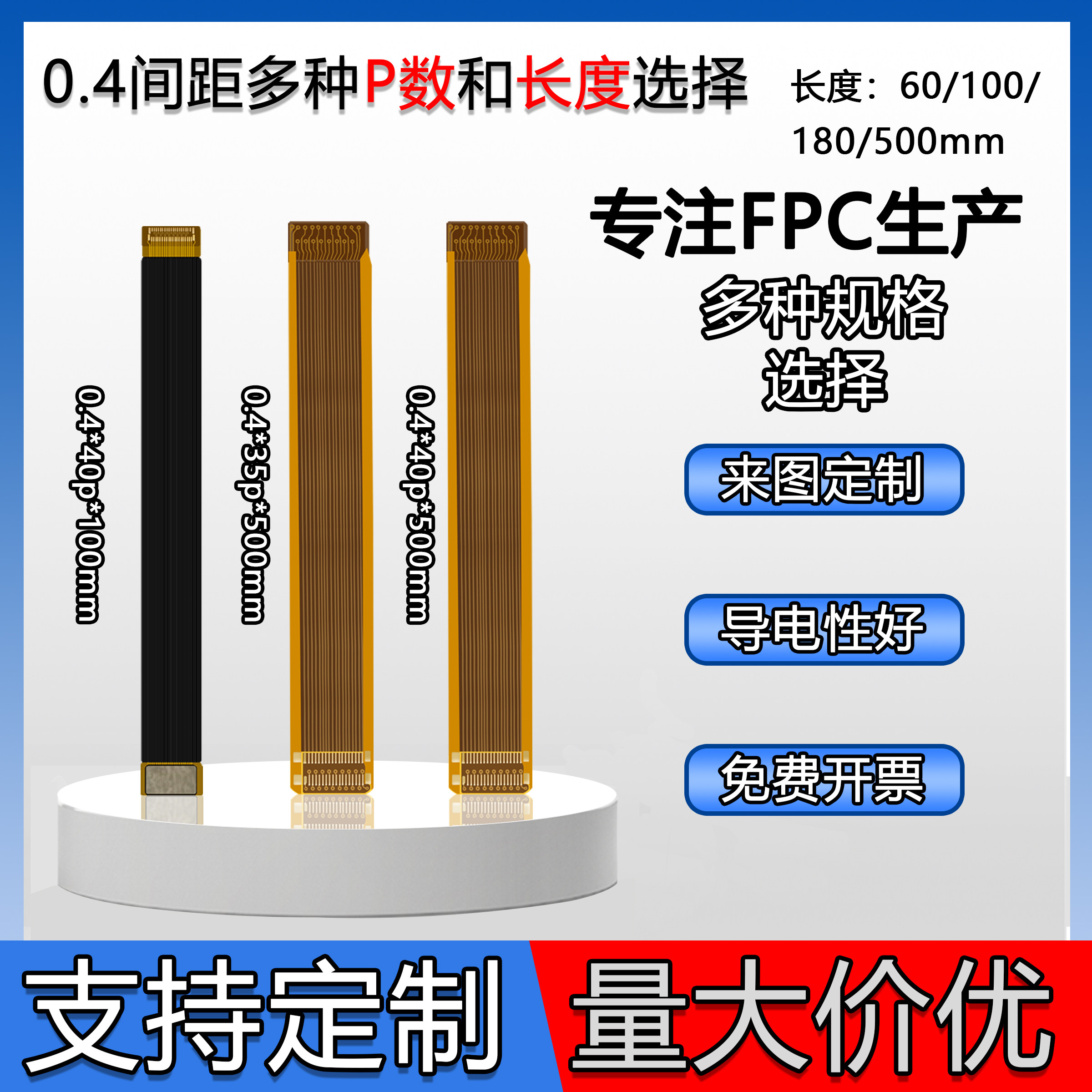FPC柔性电路板0.4间距排线40p/50p/80p/100p芯焊接BTB连接器