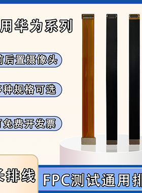 FPC摄像头前后置BTB连接扁平软排线适用华为系列mate30 5G/Mate40