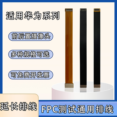 FPC摄像头前后置BTB连接软排线