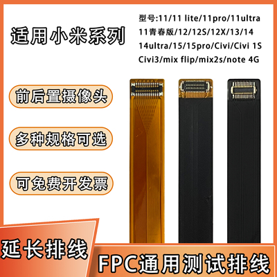 摄像头前后置延长排线