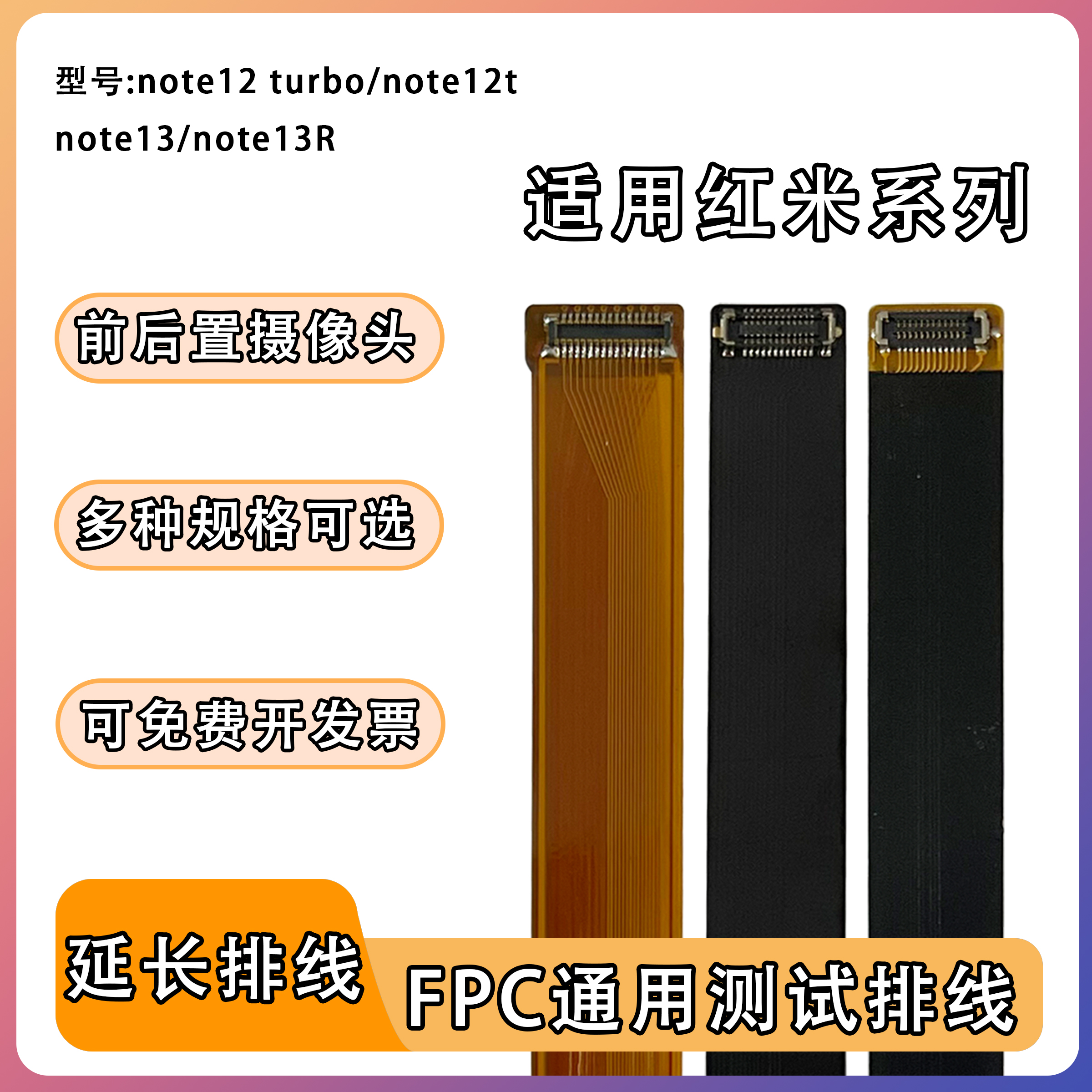 FPC扁平排线摄像头前后置BTB连接