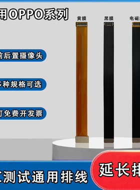 FPC摄像头延长排线btb连接软排线适用OPPO系列r9m/R17/reno5pro5G