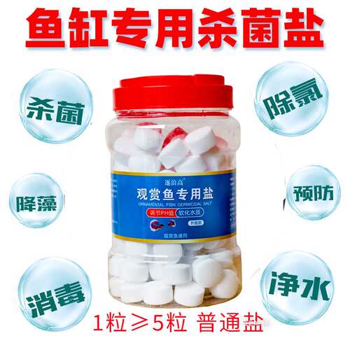 鱼盐杀菌通用水族鱼缸专用盐