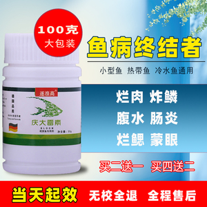 庆大霉素水族鱼用鱼药烂身烂尾