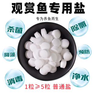 鱼盐杀菌通用 水族鱼缸盐专用盐 观赏鱼专用盐 海盐鱼缸水族盐