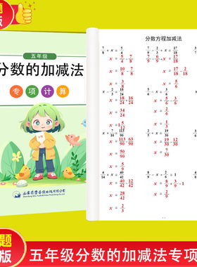 五年级分数加减法计算同分母异分母分数混合运算分数方程简便运算