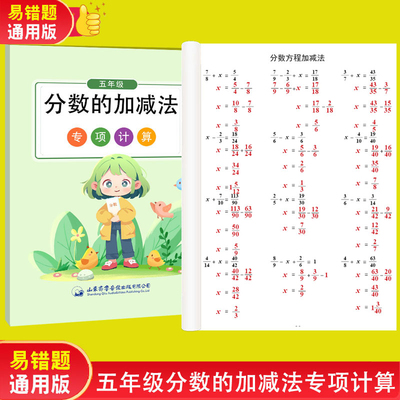 五年级分数加减法计算同分母异分母分数混合运算分数方程简便运算
