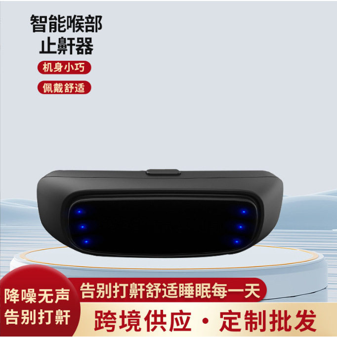 电动止鼾器打呼噜防止打鼾防呼噜消治打呼鼻鼾鼻塞阻鼾呼吸器厂家