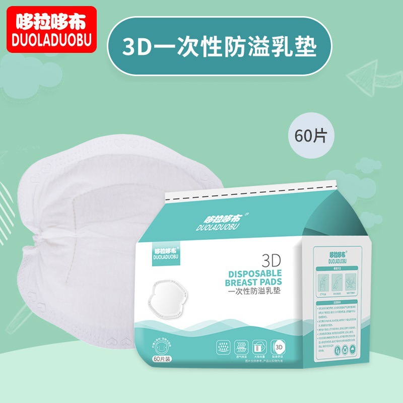 哆拉哆布产妇一次性防溢乳垫防溢乳贴3D立体款防溢乳垫60片装6223