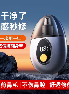 电动鼻毛修剪器男士鼻孔剃刮毛女通用鼻毛清理充电式剪刀