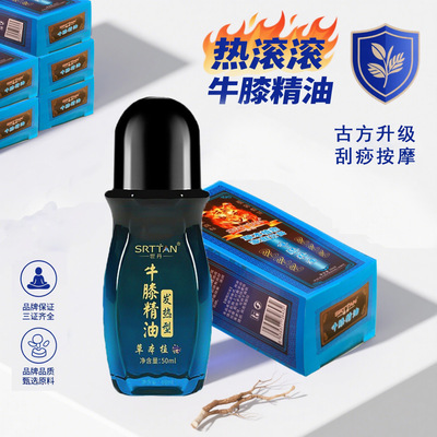 世丹牛膝精油50ml周身放松按摩发热开背温和滚珠精油刮痧厂家