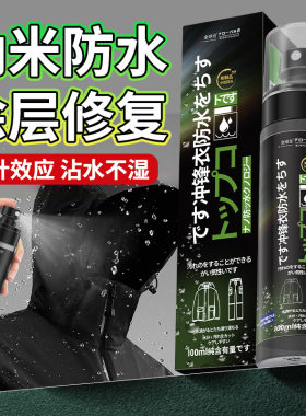 全球仓纳米防水喷雾冲锋衣雾户外露营绒毛球鞋小白鞋防油污