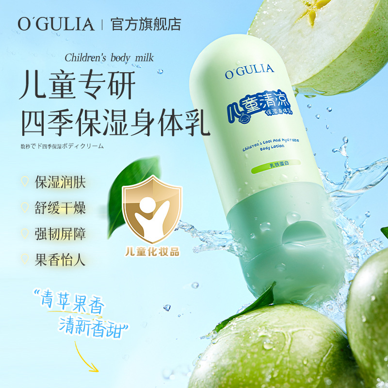 阿古丽娅儿童清凉保湿身体乳清凉保湿补水呵护肌肤自然果香身体