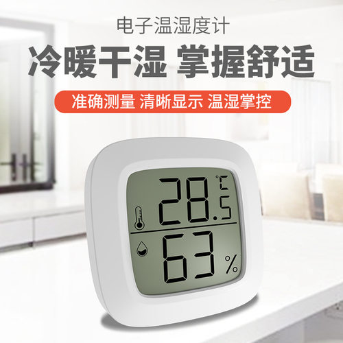 迷你温湿度计 爬宠电子温湿度计 室内家用干湿婴儿房温湿表带磁吸