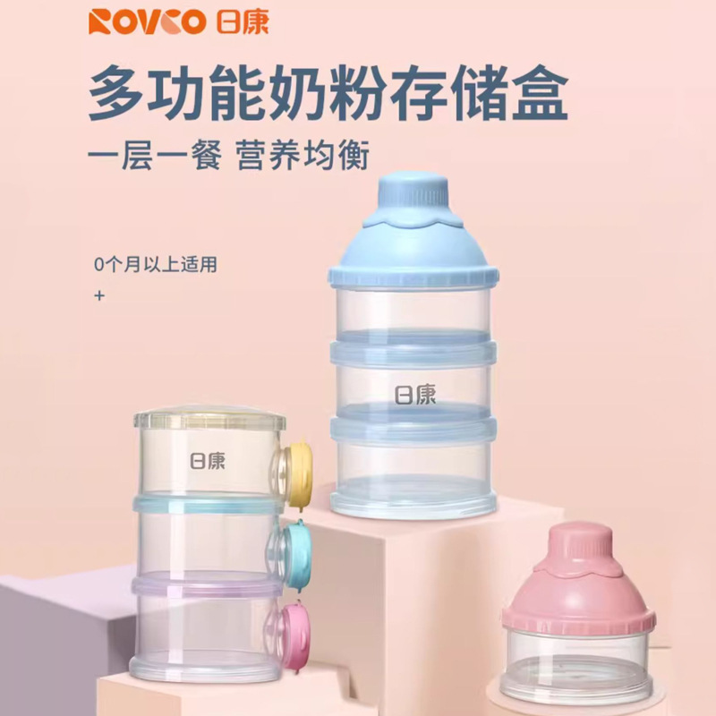 日康奶粉盒便携储存婴儿宝宝外出密封罐奶粉格分装盒子三层分装盒