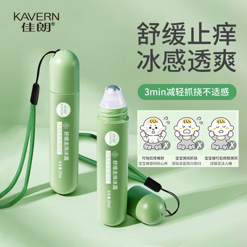 驱蚊走珠冰露随身装防蚊水蚊香液户外温和防蚊虫叮咬止痒花露水用