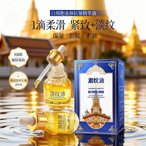 柚娅白细胞童颜抗皱精华油抗皱淡纹紧致肌肤保湿细腻毛孔溶纹油