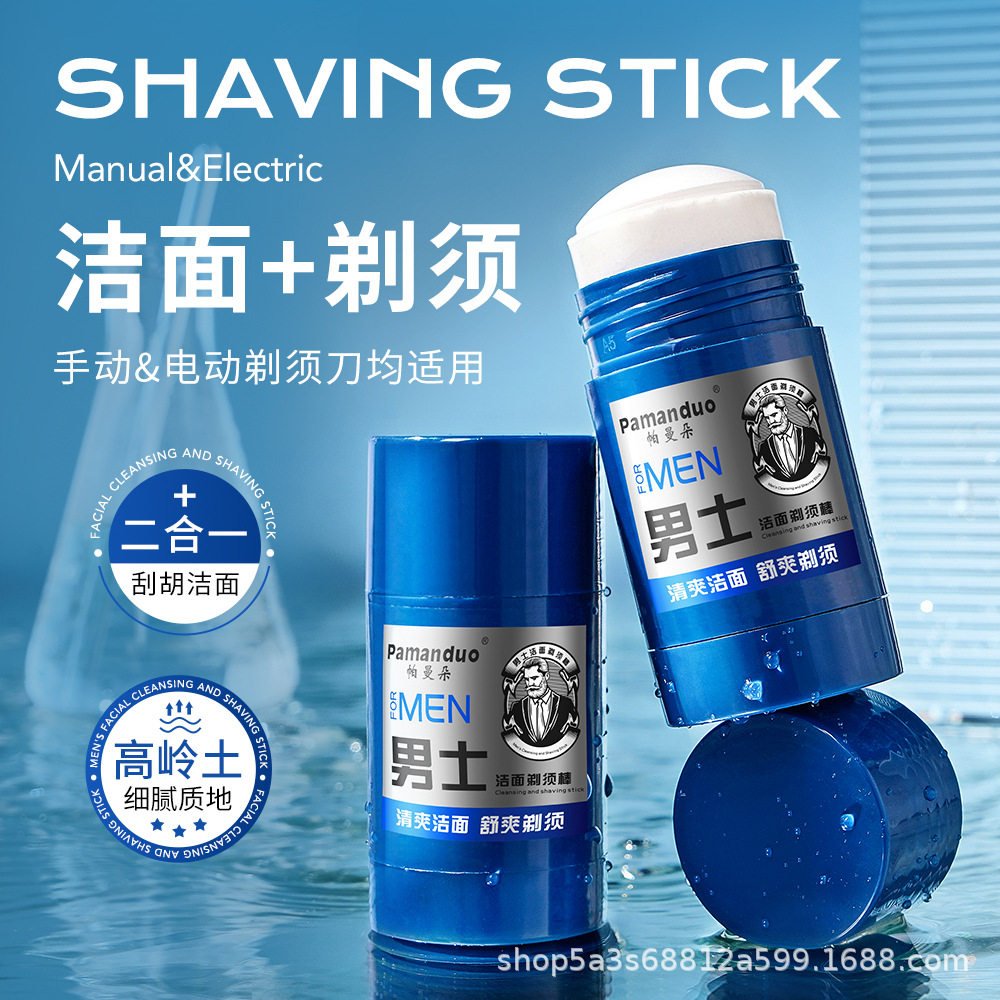 男士剃须膏洁面清爽护理补水保湿软化胡须固体清洁膏剃须棒
