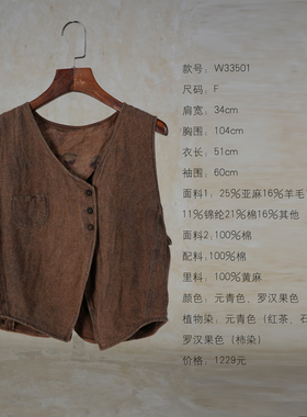 沉香布衣草堂 植物染马甲 秋马夹 w33501 复古多色休闲无袖无活动