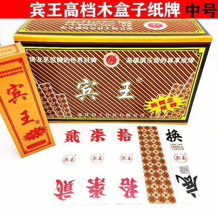 宾王厂价棋牌室字牌228木盒装湖南纸牌加厚型跑胡子打不烂大贰