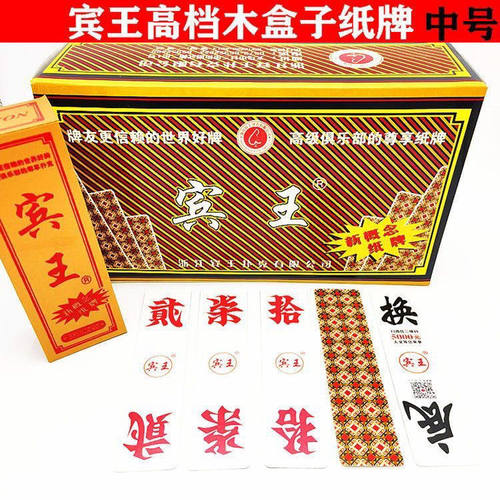 棋牌室宾王字牌228木盒装