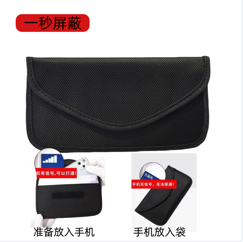 信号物理屏蔽袋孕妇防辐射手机袋壳防金属探测定位GPS手机屏蔽袋