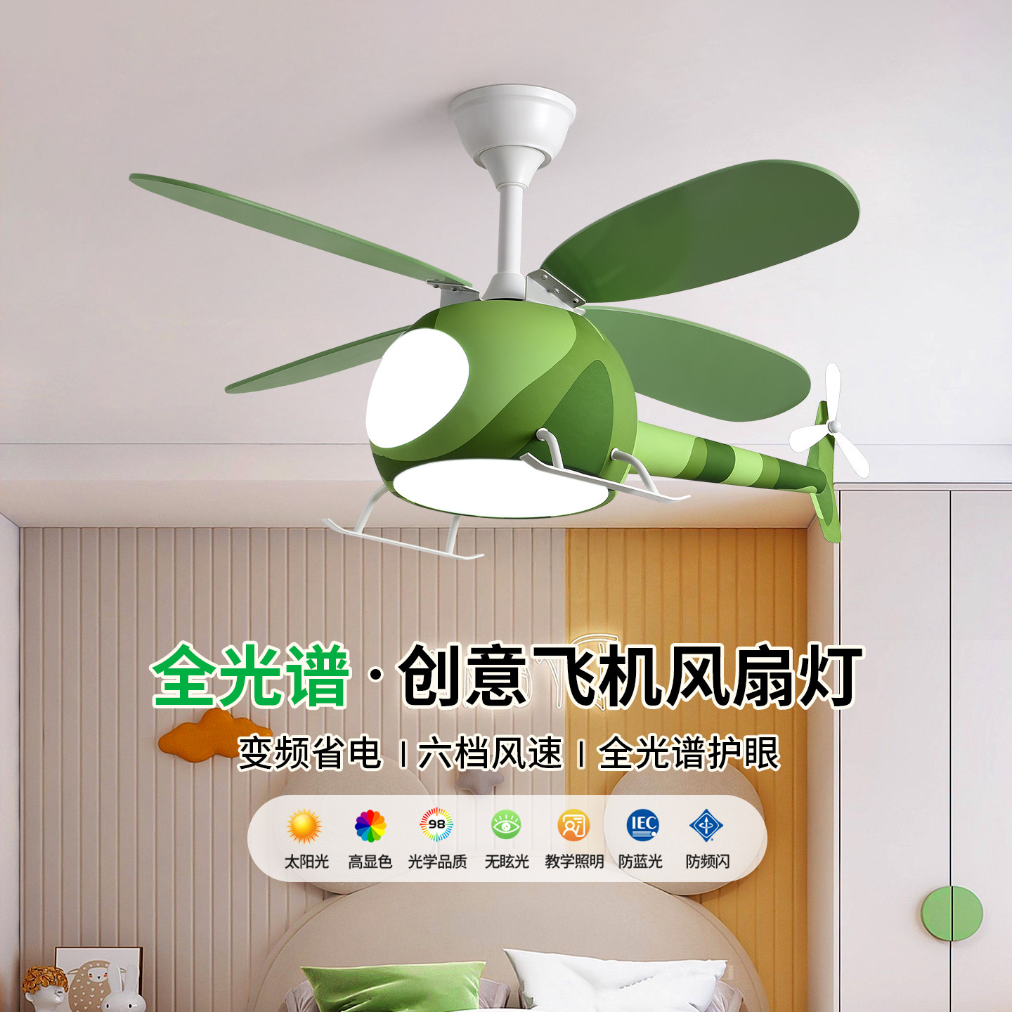 卡通创意飞机风扇灯男孩儿童房卧室全光谱护眼变频静音吊扇灯绿色,家装灯饰光源,风扇灯,淘宝优惠券,粉丝福利购,淘宝优惠卷