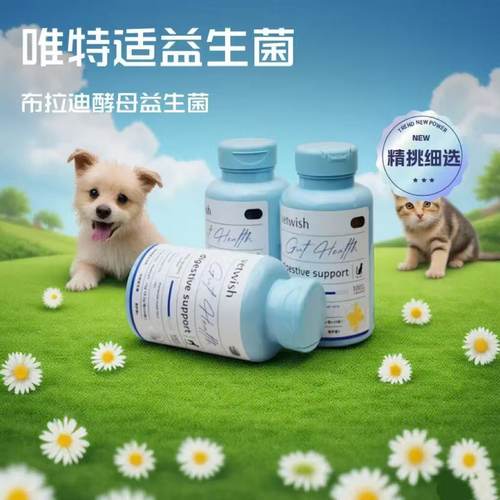 vetwish唯特适益生菌布拉迪酵母
